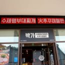 박가짬뽕 이미지