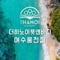 더하노이풋앤바디여수웅천점 이미지