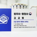 김금렬 리갈 법무사 행정사 사무소 이미지