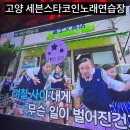 스타 노래연습장 | 삼송역 코인노래방 추천｜세븐스타 코인노래연습장 고양스타필드점 후기