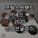 프랑스안경콘택트 이미지