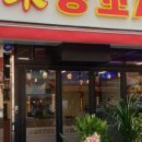 일미양꼬치 이미지