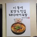 함덕해수욕장 근처에 위치한 제주도민 맛집, 돼지세끼국밥