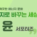 깨끗하고안전한세상
