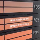 태흥빌딩 | 독립했어요 🙋🏻‍♂️ (HUG 든든전세주택 계약 및 입주 후기 | 청년 버팀목 전세자금 대출 신청 | 우리은행...