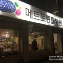 메트로병원 입구 이미지