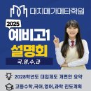 대치메가메타학원