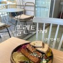 [플랜트 연남점] 건강한 한끼 식사🌱 혼밥하기도 좋은 비건 식당