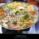 희정맛집 이미지