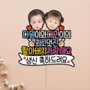 디자인 글꽃 | 할아버지 생신 선물 추천, 아이얼굴 사진토퍼로 센스 있는 파티 준비(ft. 포토토퍼 재구매 후기)