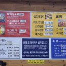 전주청기와감자탕 이미지