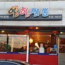열혈짬뽕