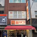 남포고깃집, 돝대기 부산남포점 방문 후기