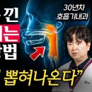 목에낀 가래 없애는 방법 이미지