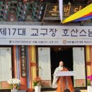 의료법인 대한불교조계종 승려복지 아미타불교요양병원 | 대한불교 조계종 제25교구본사 봉선사 제17대 교구장 호산스님 진산식 봉행...
