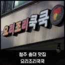 요리조리쿡쿡 이미지