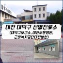 대전광역시대덕구보건소 이미지