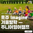Hello, English? 안녕, 영어 1기 | 2026 호주 한달살기] 브리즈번, 골드코스트 Imagine - 겨울방학 초등학생 중학생 고등학생 주니어 영어캠프