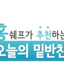 향이나는반찬 이미지