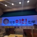 야야찐만두 | 청주 미친만두 강남 신세계백화점 지하 식품관 팝업 후기