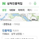 진흥떡집 이미지