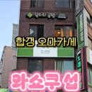 와쇼쿠섭