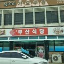 새부산식당 이미지