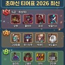 협동타워디펜스(협타디) 플레이 후기 & 초마신 티어표, 리세마라, 쿠폰 총정리!