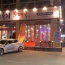 방축리토종순대