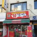 큰집닭강정도봉점