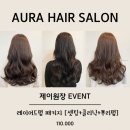 아우라제이헤어살롱
