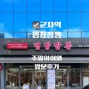 광진구 명장 짬뽕 상상나라 근처 아이와 외식하기...가능한 군자역 중식당 아이와 주말 내돈내간 후기.