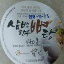 삼백식당 한우뼈탕 구수해요 이미지