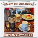 약속다방cafe | 광화문 시청역 카페 피롤츠커피하우스 시청점 덕수궁 돌담길 산책 데이트 코스