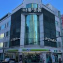 햇살아동병원 이미지