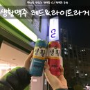 씨유뉴진주문산점 | CU 캔맥주 추천 '생활맥주 레드라거 라이트라거' 맛있는 편의점 캔맥주 신상 맥주 쌩맥주맛집 씨유