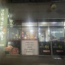 연탄에꾸운닭발 이미지