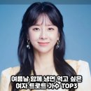 여름날 함께 냉면 먹고 싶은 여자 트롯가수 TOP3️⃣🆙️ 이미지