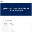 온중한의원 Daum카페