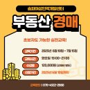 북부-강동-강동-06 | ✨[유료]부동산경매 과정(야간) - 입문,심화,실전,법원실습 ✨