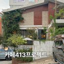 그린바스켓 역삼점 | 카페413프로젝트 강남 역삼역 근처 무료 주차가능 브런치 맛집 내돈내산