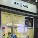 또이베이글