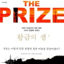 황금석유