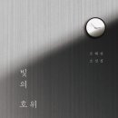 그리고빛