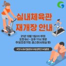 실내체육관 이미지