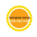 새록새록어린이집 네이버블로그
