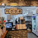 치킨인류대전