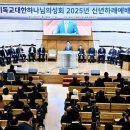 [뉴스앤넷] 기하성, 2025년 신년하례예배 이미지