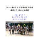 2019 제4회 광주광역시협회장기 사제지간 플로어볼대회 안내!! 이미지