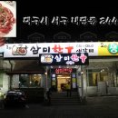 삼미오리집 이미지